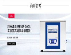 深圳市洁威超声波洗净设备有限公司与我司签订网站建设协议