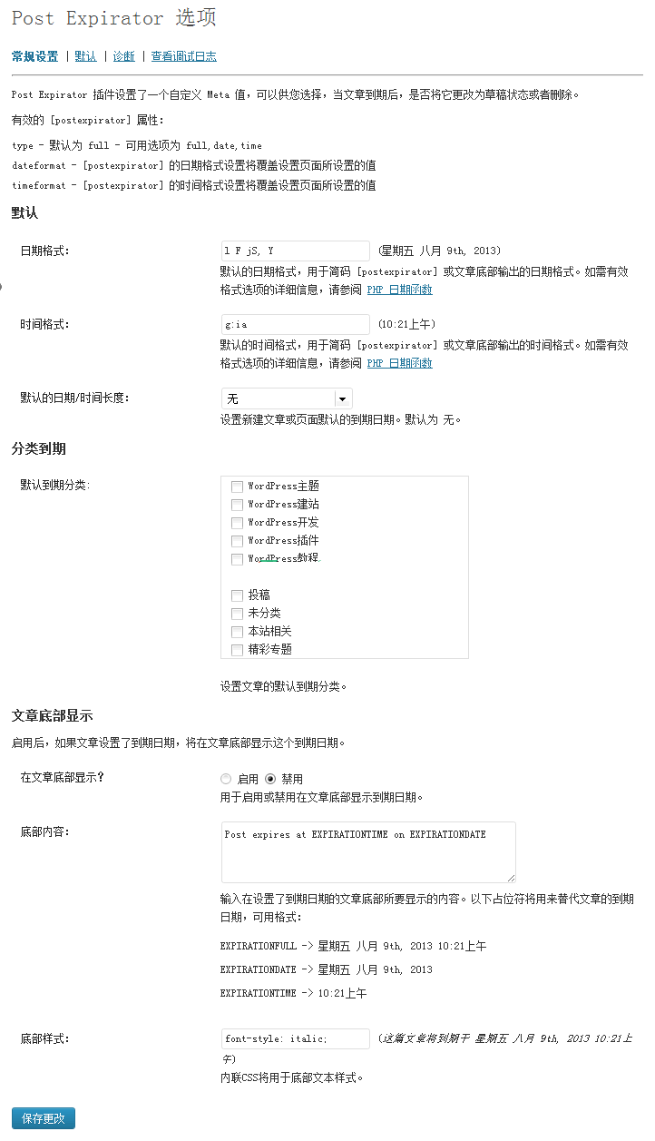 post-expirator-settings-wpdaxue_com