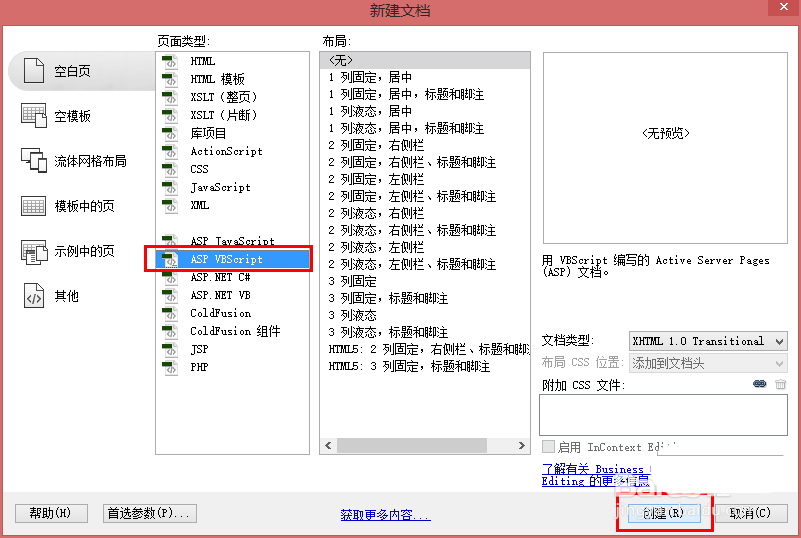 dw中asp动态网页怎么展示数据库记录?