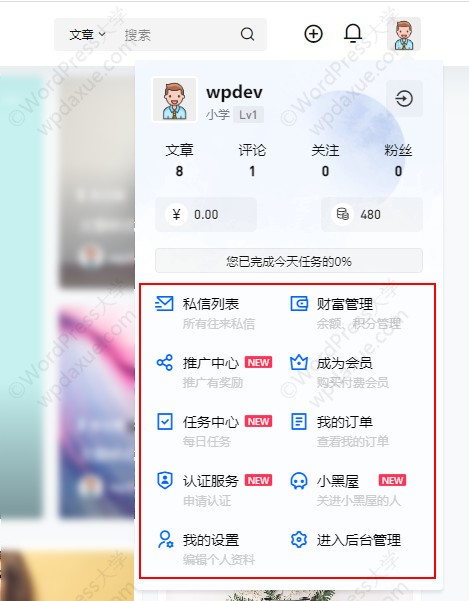 新增和自定义排序用户中心的菜单 - B2 User Menus