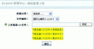 （图）商品批量上传