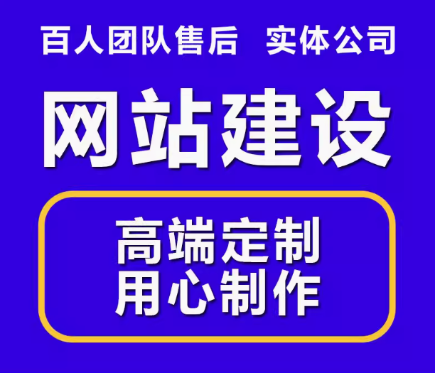 网站建设