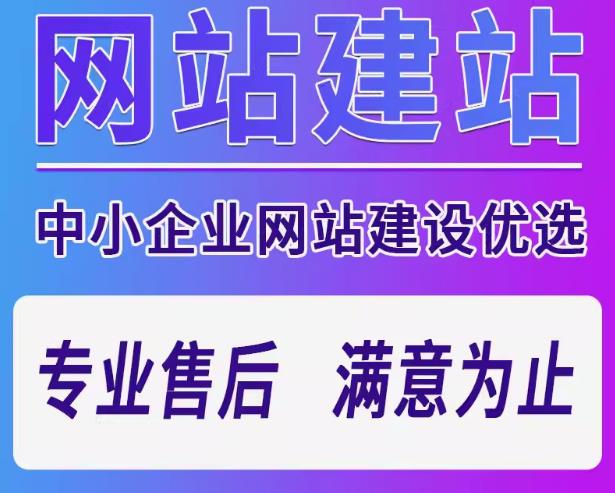 中小企业网站建设优选