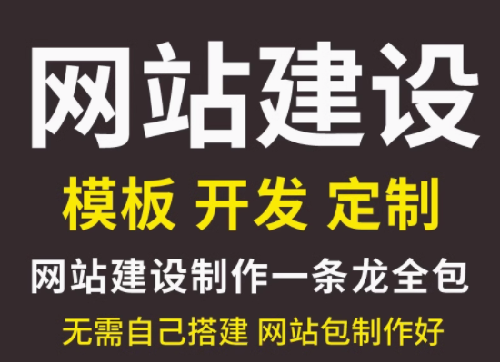 网站建设   模版  开发  定制