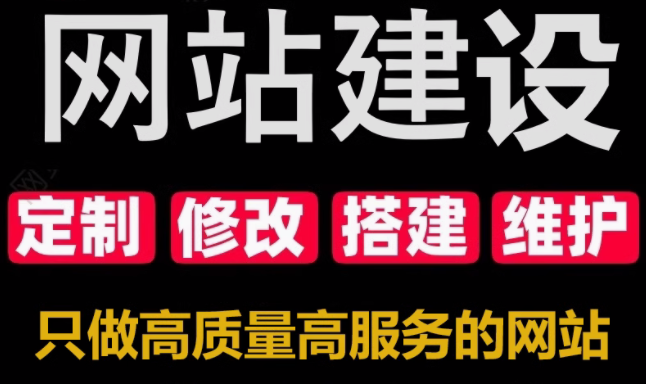 网站建设  定制  修改