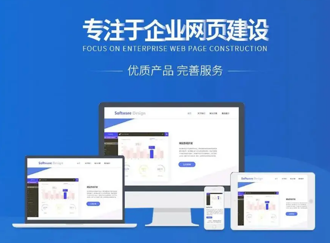 专注于企业网页建设